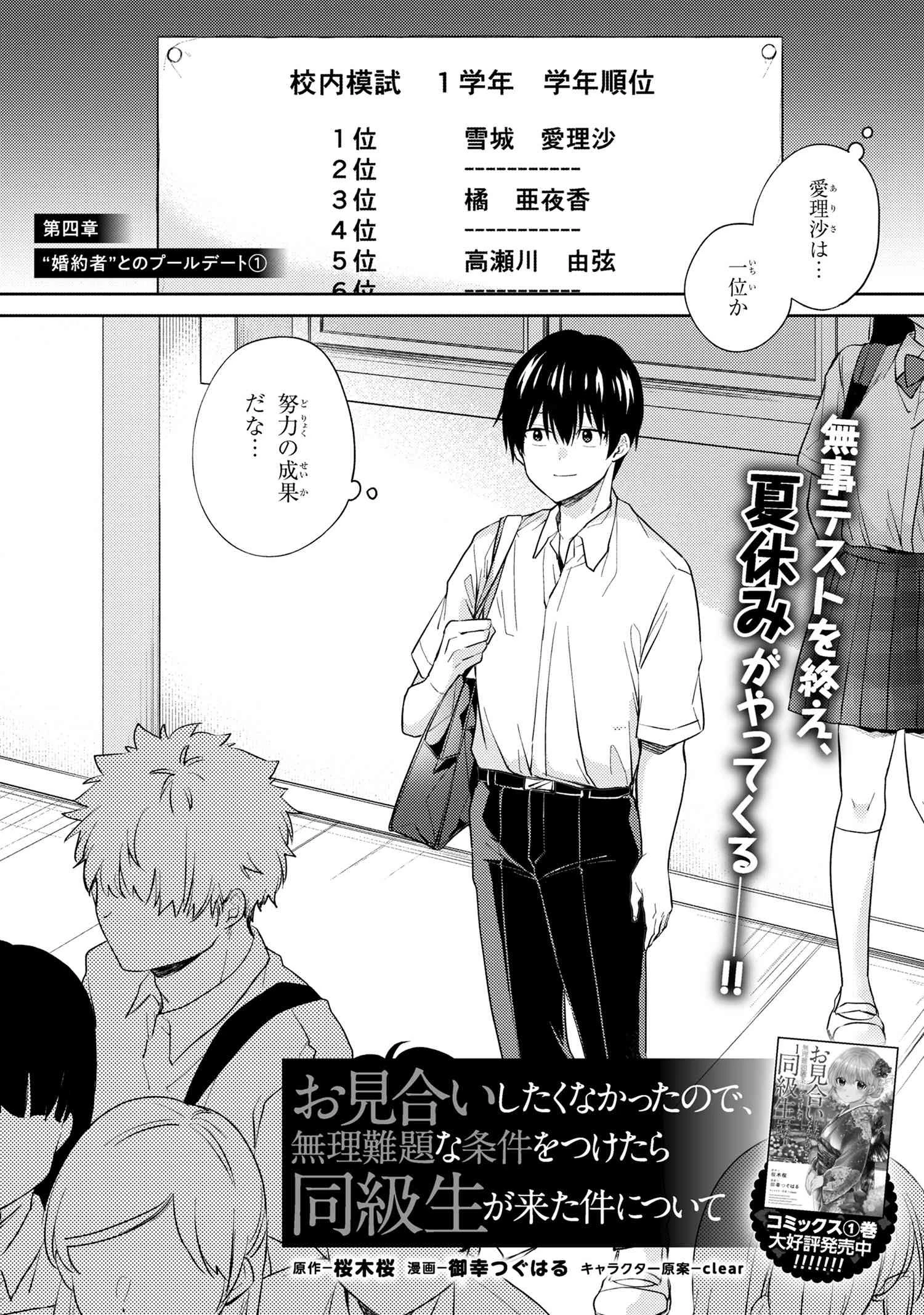 お見合いしたくなかったので、無理難題な条件をつけたら同級生が来た件について 第10.2話 - 2