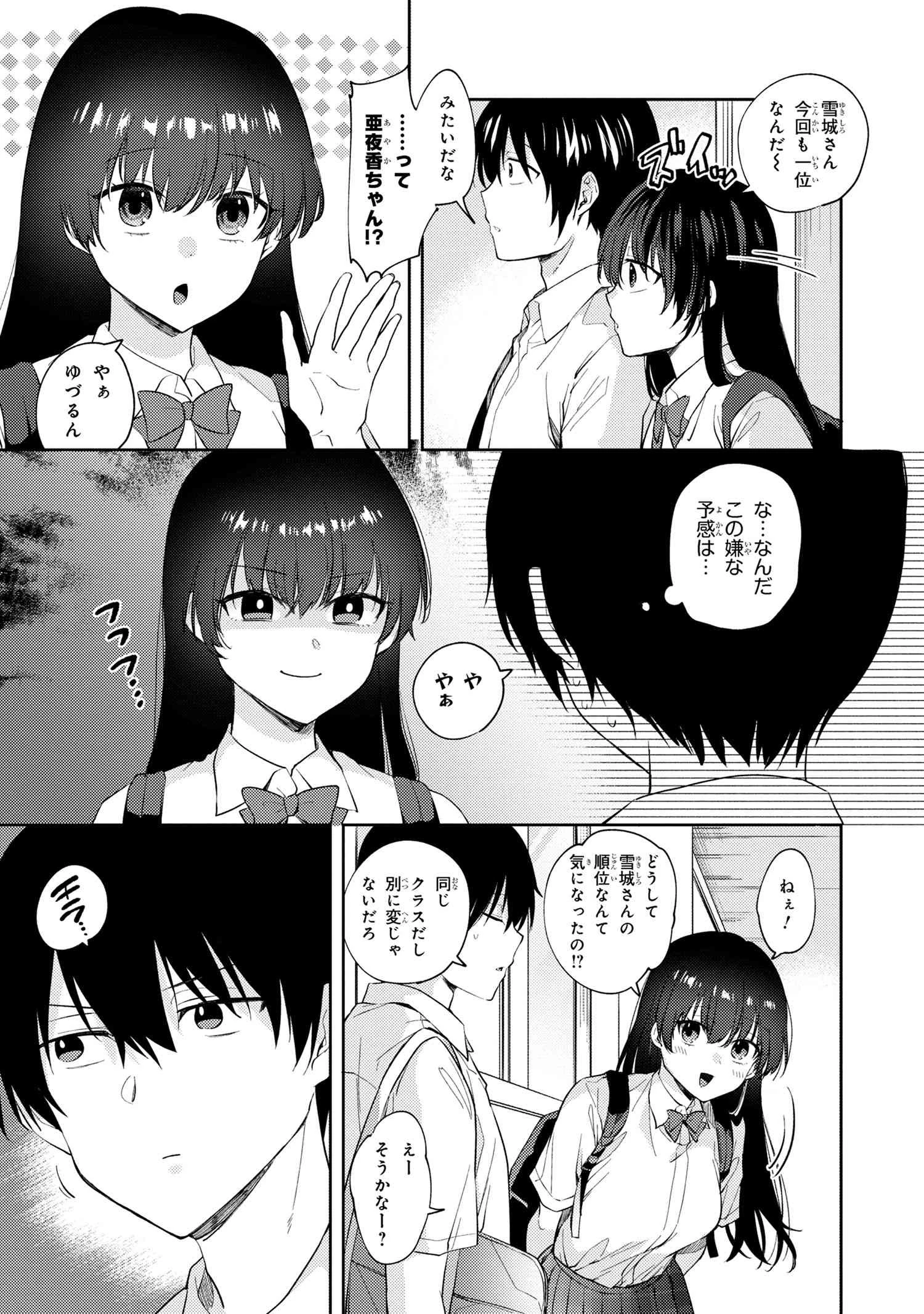 お見合いしたくなかったので、無理難題な条件をつけたら同級生が来た件について 第10.2話 - 3