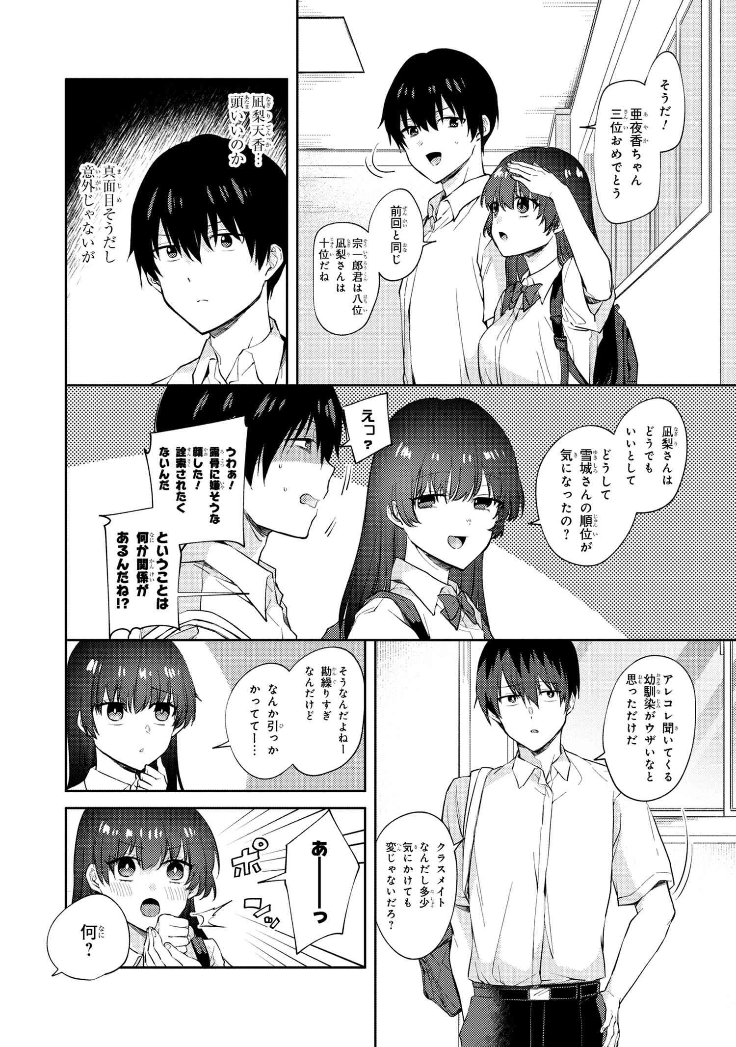 お見合いしたくなかったので、無理難題な条件をつけたら同級生が来た件について 第10.2話 - 4