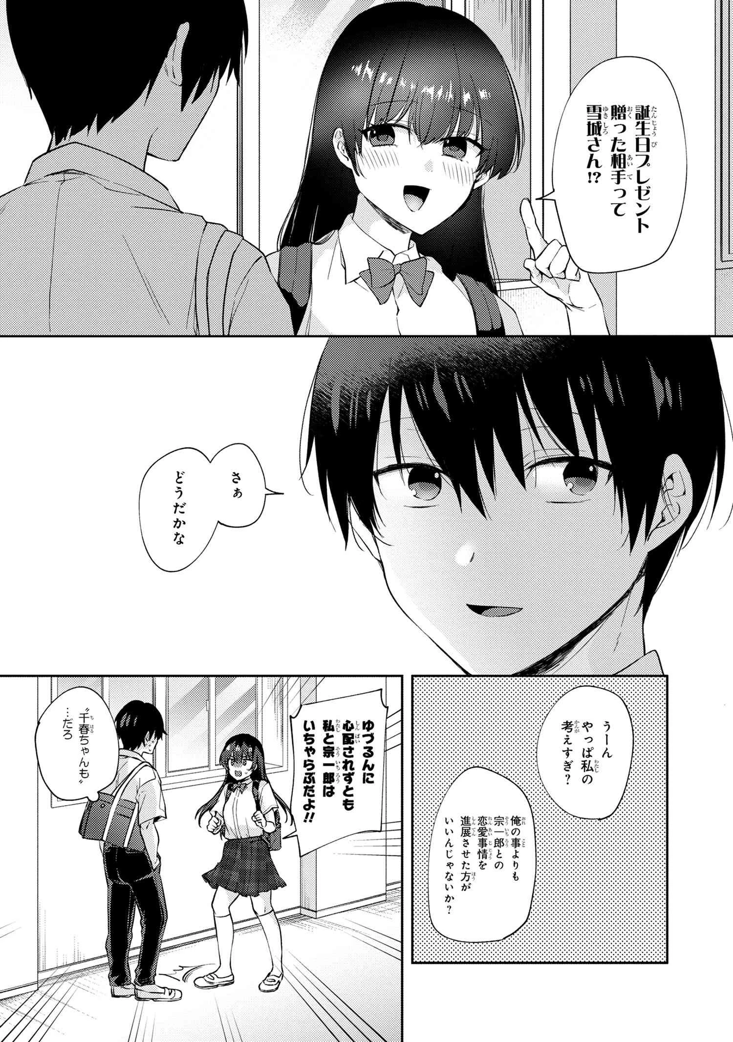 お見合いしたくなかったので、無理難題な条件をつけたら同級生が来た件について 第10.2話 - 5