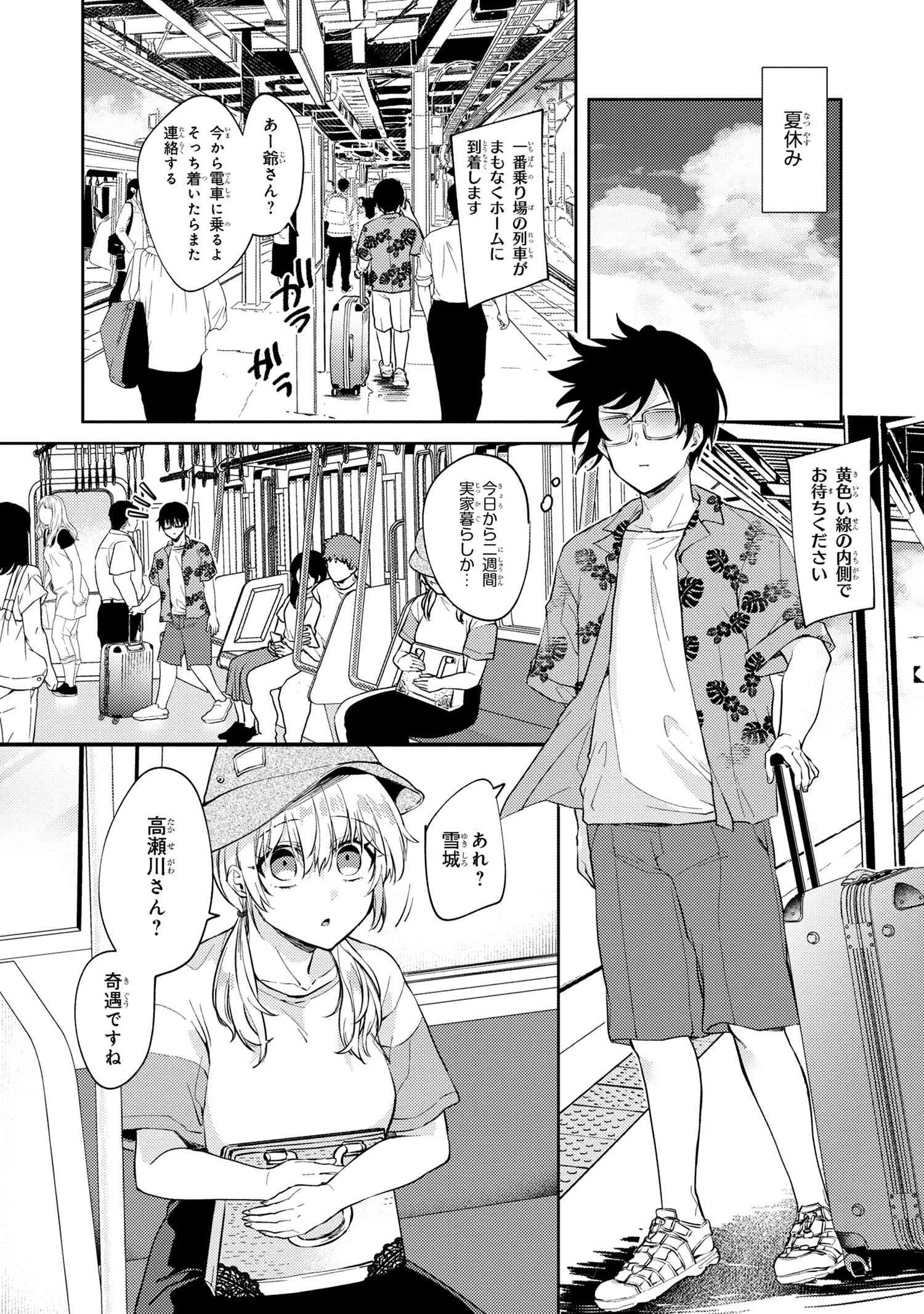 お見合いしたくなかったので、無理難題な条件をつけたら同級生が来た件について 第10.2話 - 6
