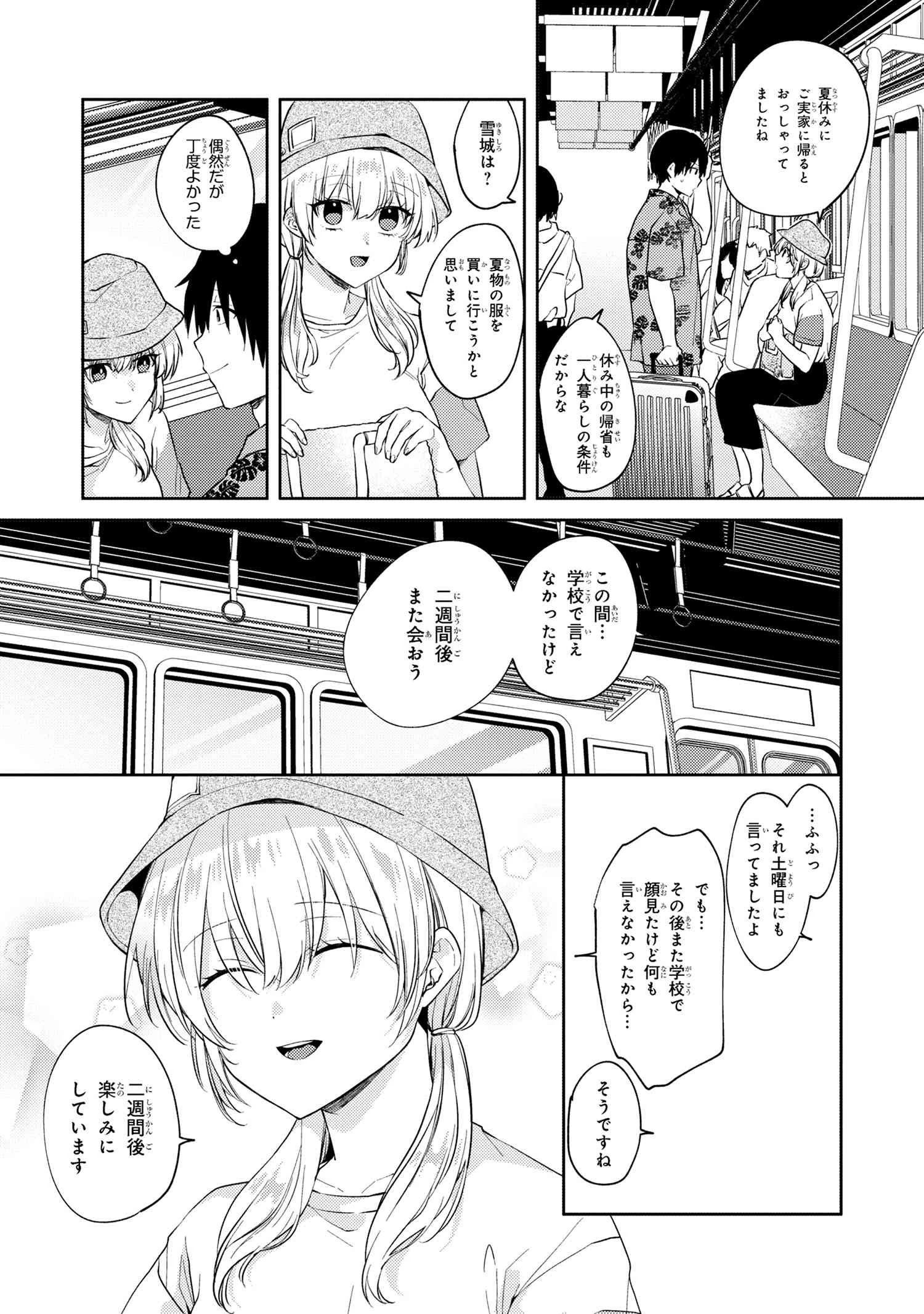 お見合いしたくなかったので、無理難題な条件をつけたら同級生が来た件について 第10.2話 - 7