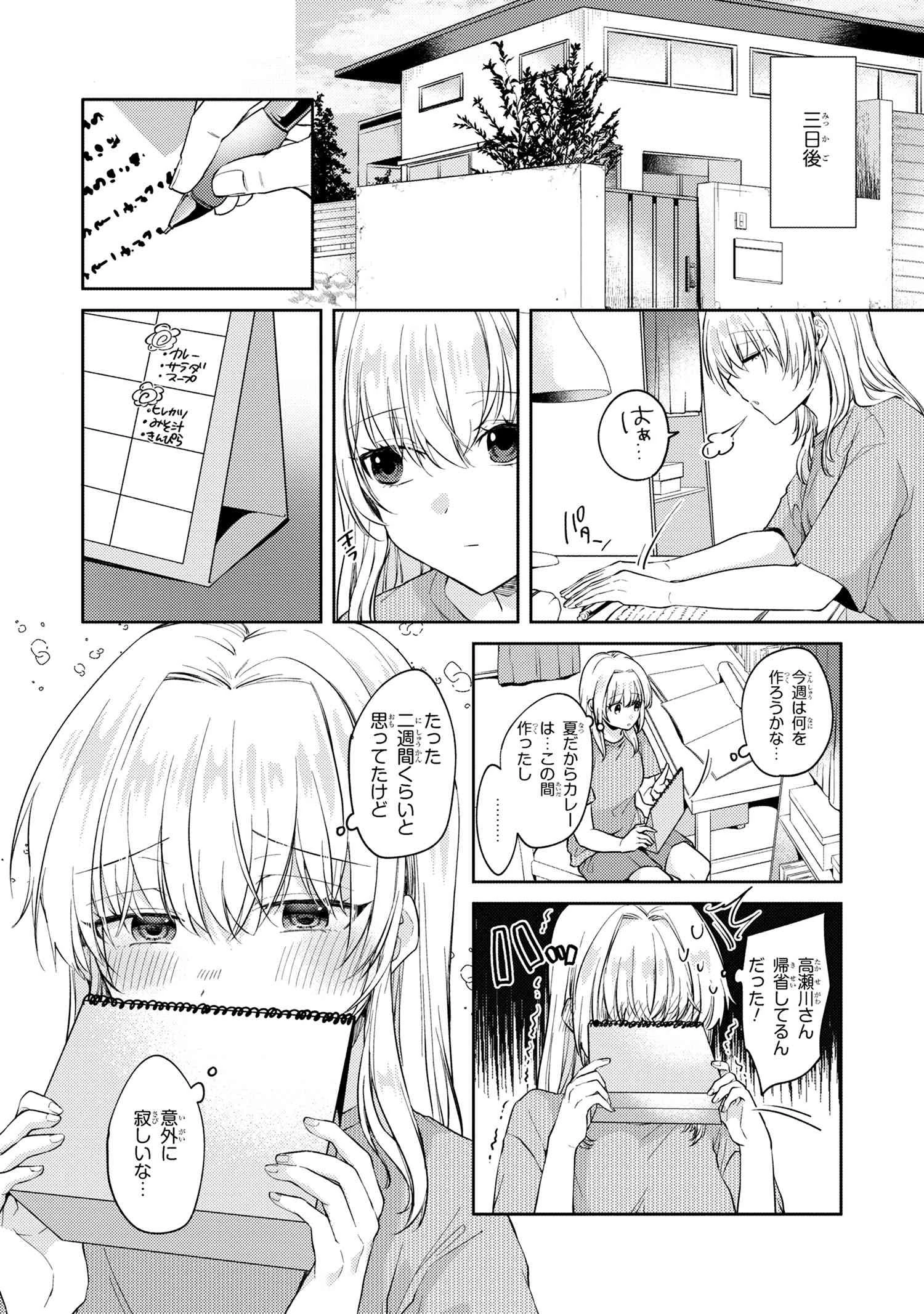 お見合いしたくなかったので、無理難題な条件をつけたら同級生が来た件について 第10.2話 - 8