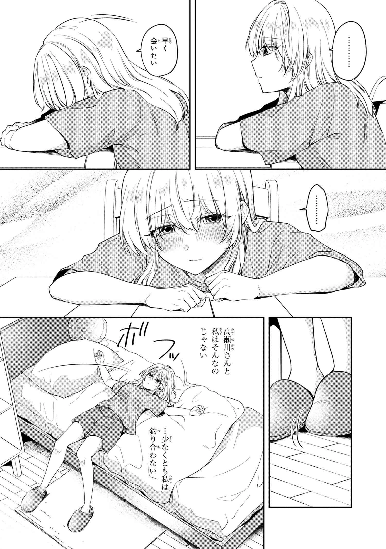 お見合いしたくなかったので、無理難題な条件をつけたら同級生が来た件について 第10.2話 - 9