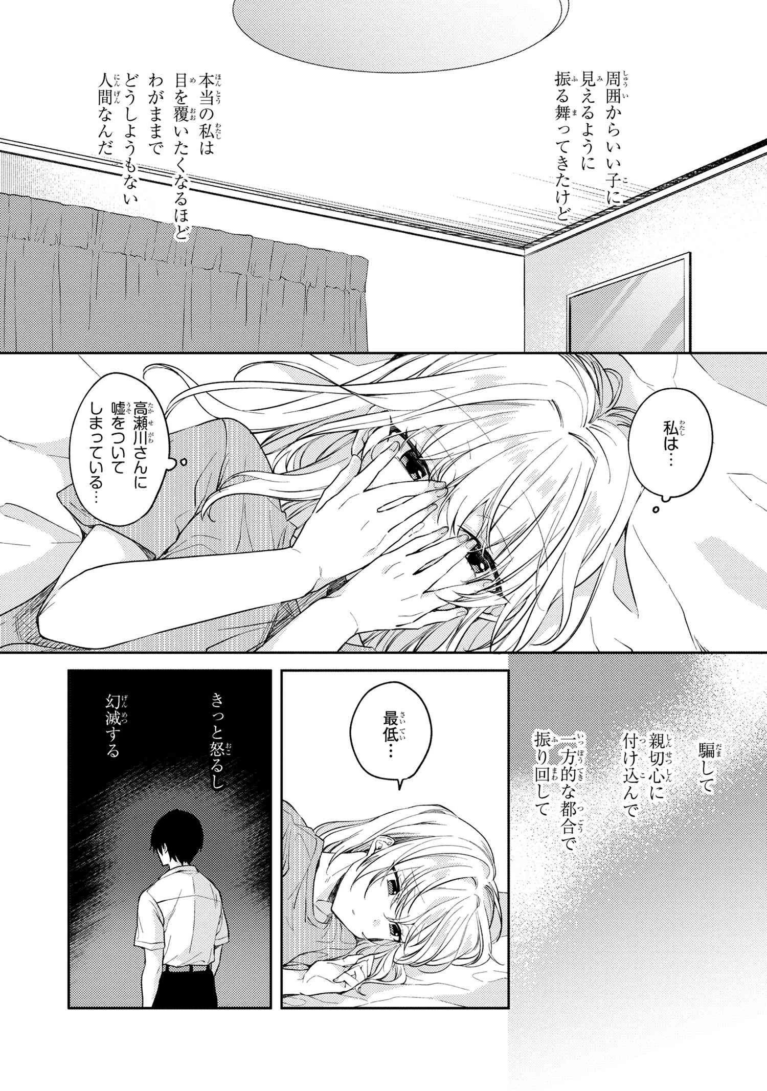 お見合いしたくなかったので、無理難題な条件をつけたら同級生が来た件について 第10.2話 - 10