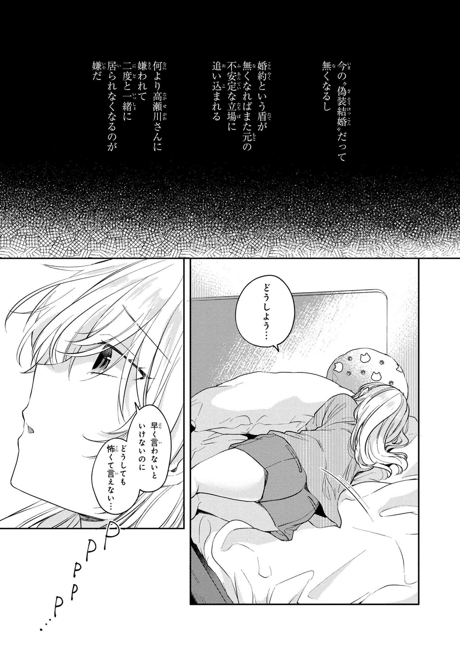 お見合いしたくなかったので、無理難題な条件をつけたら同級生が来た件について 第10.2話 - 11
