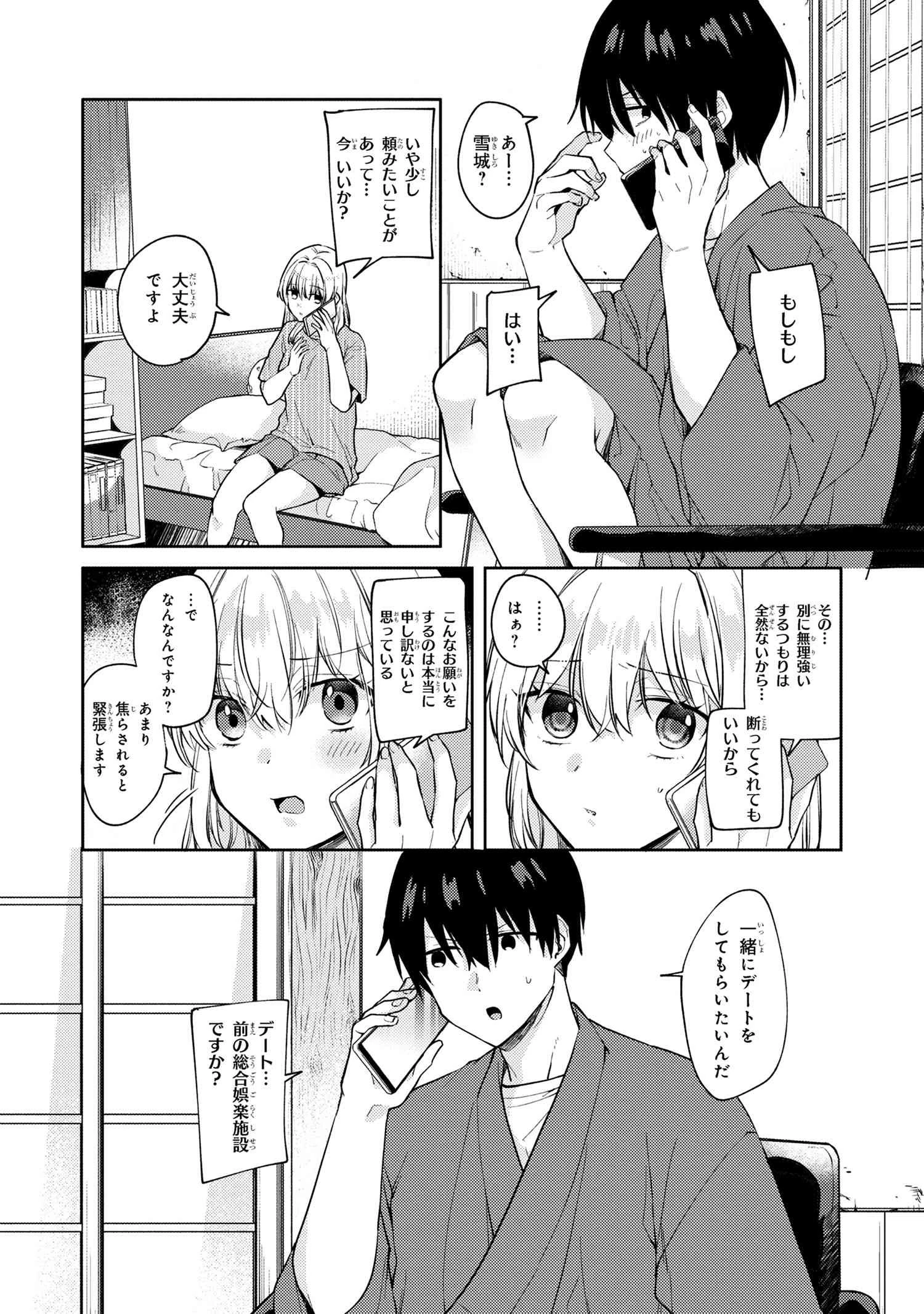 お見合いしたくなかったので、無理難題な条件をつけたら同級生が来た件について 第10.2話 - 12