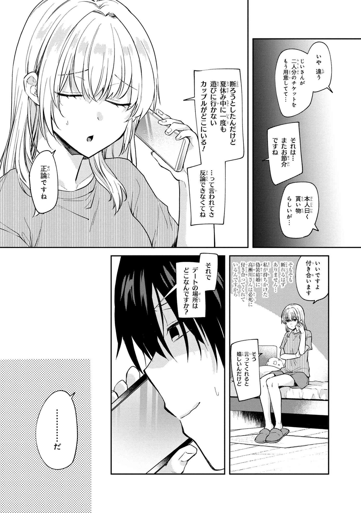お見合いしたくなかったので、無理難題な条件をつけたら同級生が来た件について 第10.2話 - 13