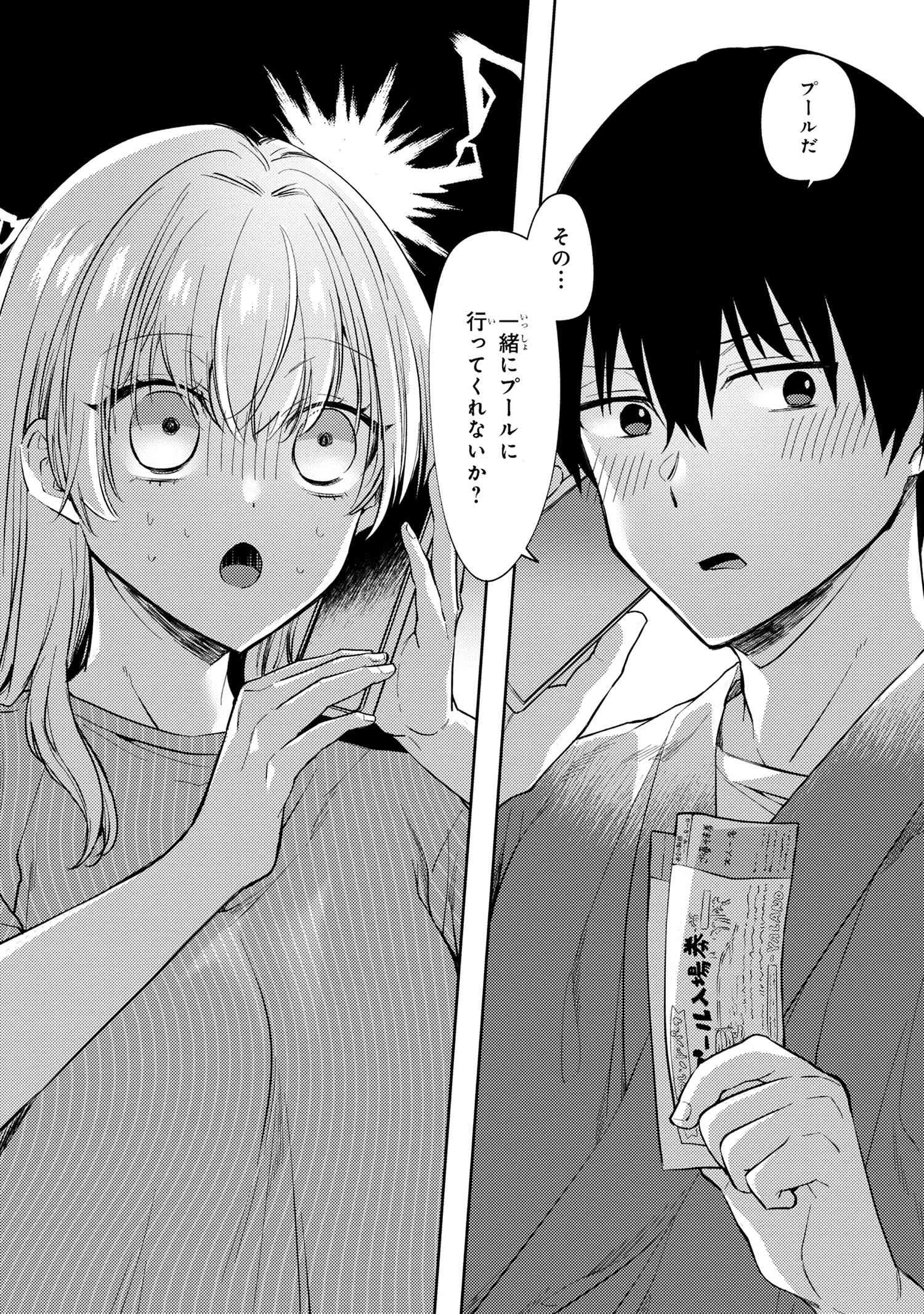 お見合いしたくなかったので、無理難題な条件をつけたら同級生が来た件について 第10.2話 - 14