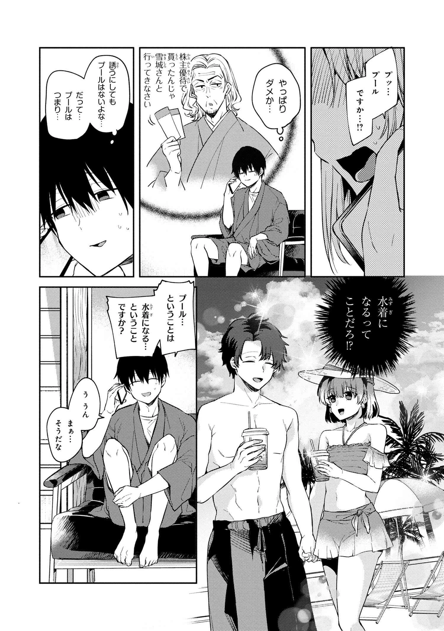 お見合いしたくなかったので、無理難題な条件をつけたら同級生が来た件について 第10.2話 - 15