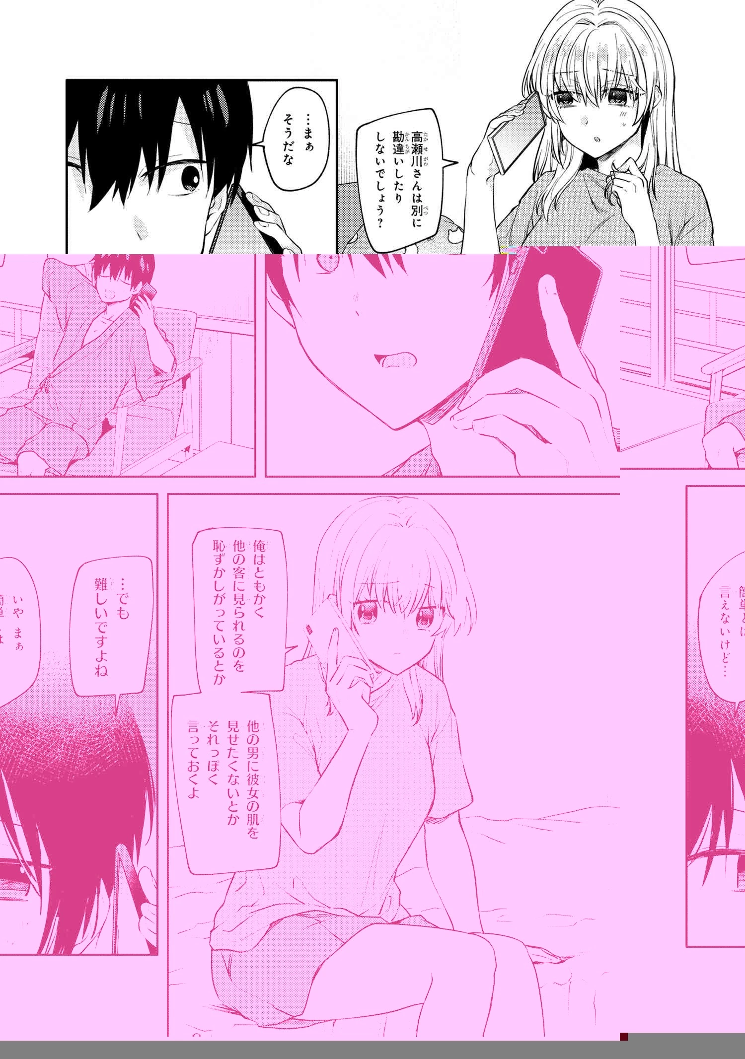お見合いしたくなかったので、無理難題な条件をつけたら同級生が来た件について 第10.2話 - 16