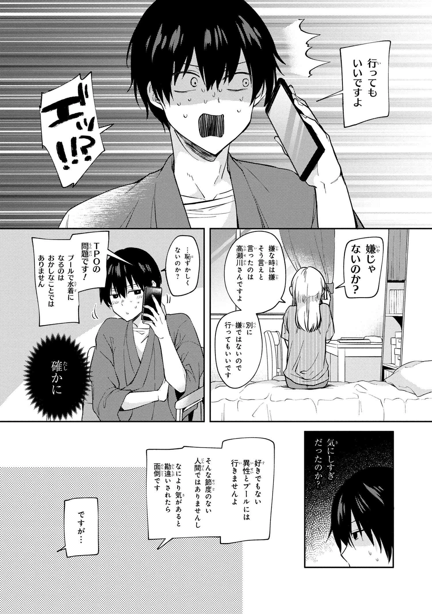 お見合いしたくなかったので、無理難題な条件をつけたら同級生が来た件について 第10.2話 - 17
