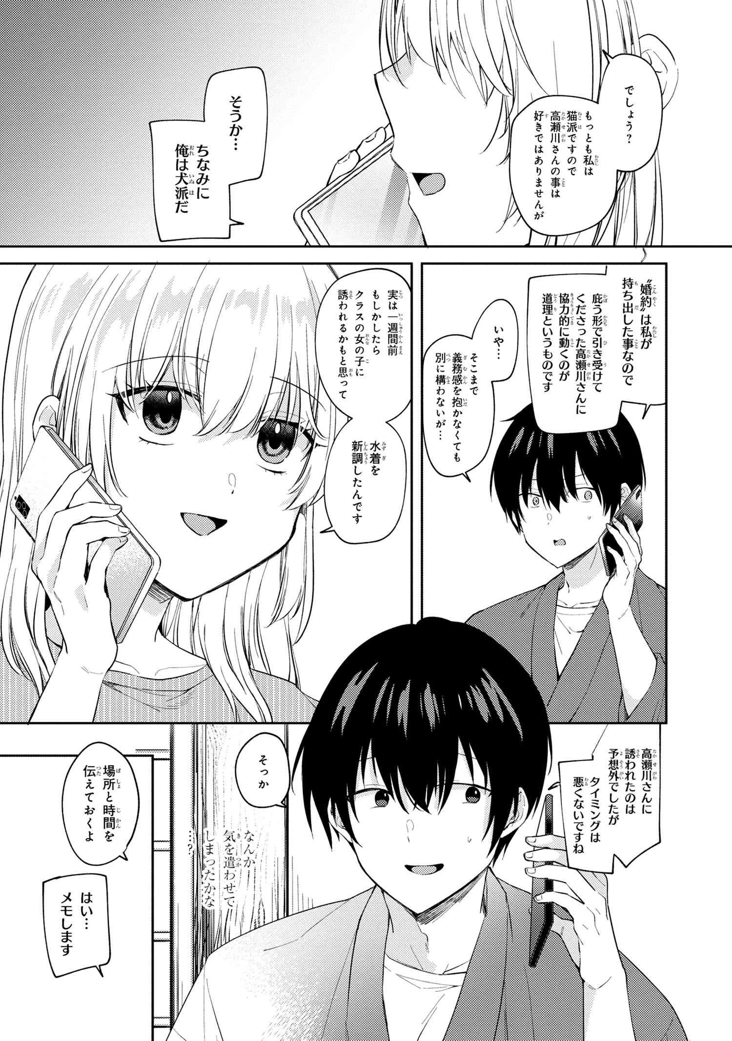 お見合いしたくなかったので、無理難題な条件をつけたら同級生が来た件について 第10.2話 - 19