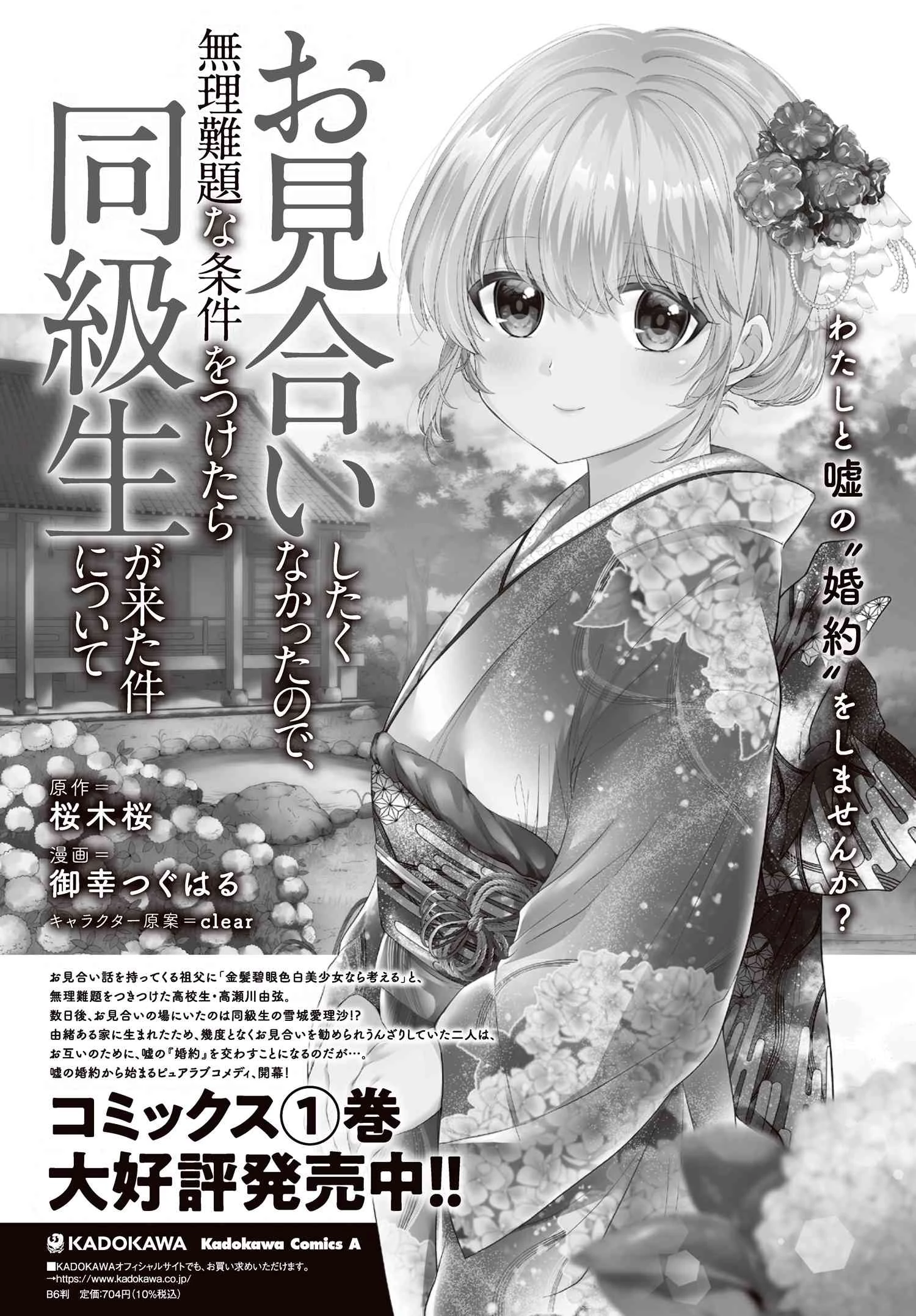 お見合いしたくなかったので、無理難題な条件をつけたら同級生が来た件について 第10.2話 - 20