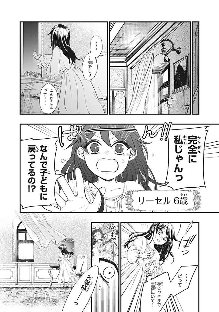 王太子様、私今度こそあなたに殺されたくないんです〜聖女に嵌められた貧乏令嬢、二度目は串刺し回避します！〜 第2話 - 2