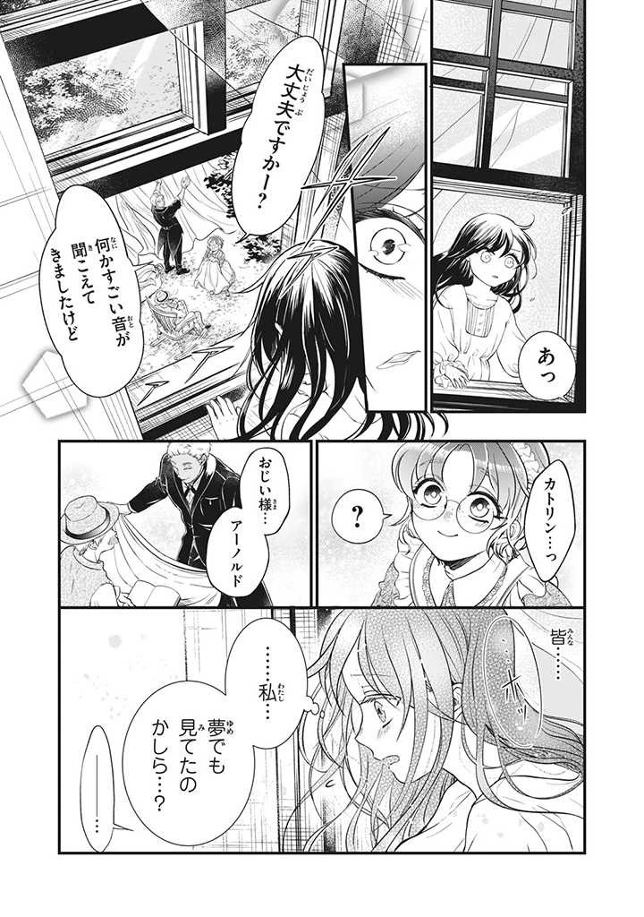 王太子様、私今度こそあなたに殺されたくないんです〜聖女に嵌められた貧乏令嬢、二度目は串刺し回避します！〜 第2話 - 3