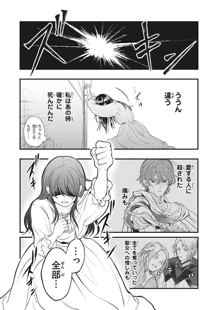 王太子様、私今度こそあなたに殺されたくないんです〜聖女に嵌められた貧乏令嬢、二度目は串刺し回避します！〜 第2話 - 4