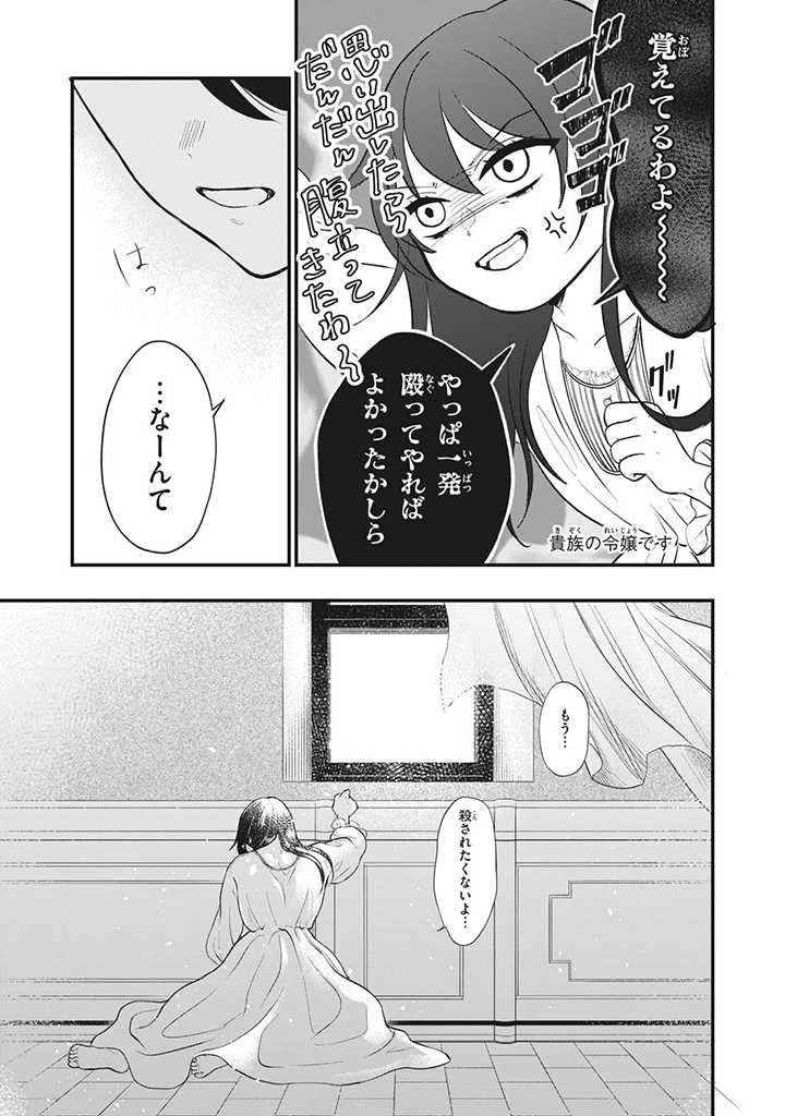 王太子様、私今度こそあなたに殺されたくないんです〜聖女に嵌められた貧乏令嬢、二度目は串刺し回避します！〜 第2話 - 5