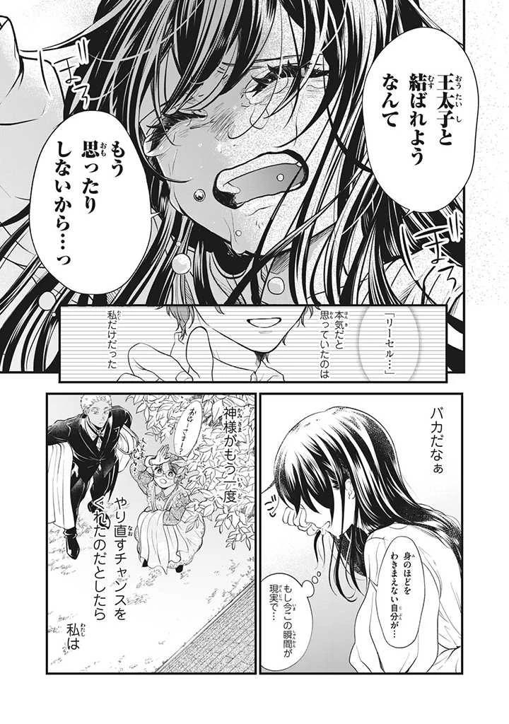 王太子様、私今度こそあなたに殺されたくないんです〜聖女に嵌められた貧乏令嬢、二度目は串刺し回避します！〜 第2話 - 6