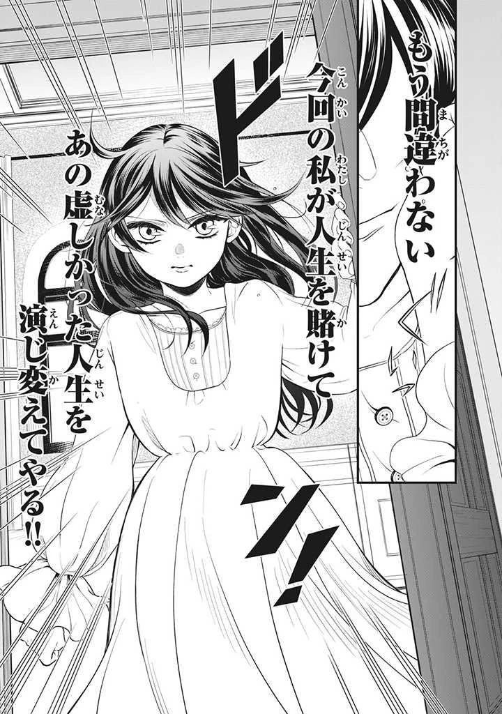 王太子様、私今度こそあなたに殺されたくないんです〜聖女に嵌められた貧乏令嬢、二度目は串刺し回避します！〜 第2話 - 7