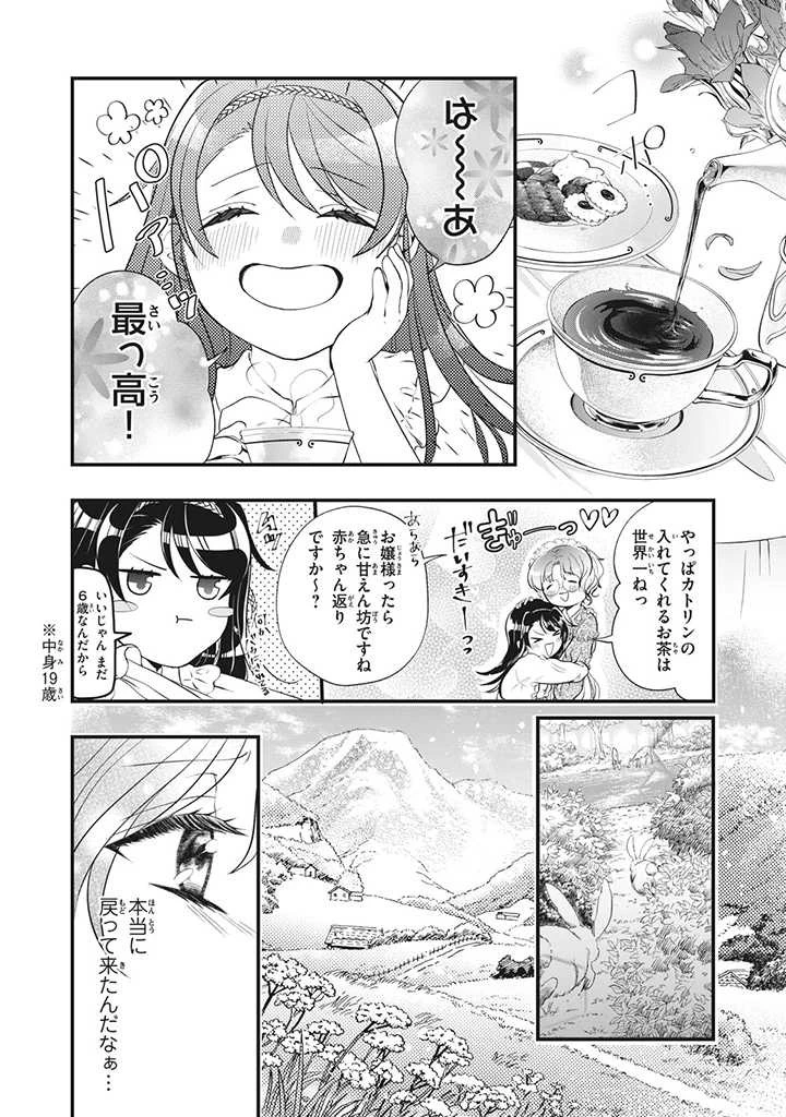 王太子様、私今度こそあなたに殺されたくないんです〜聖女に嵌められた貧乏令嬢、二度目は串刺し回避します！〜 第2話 - 8