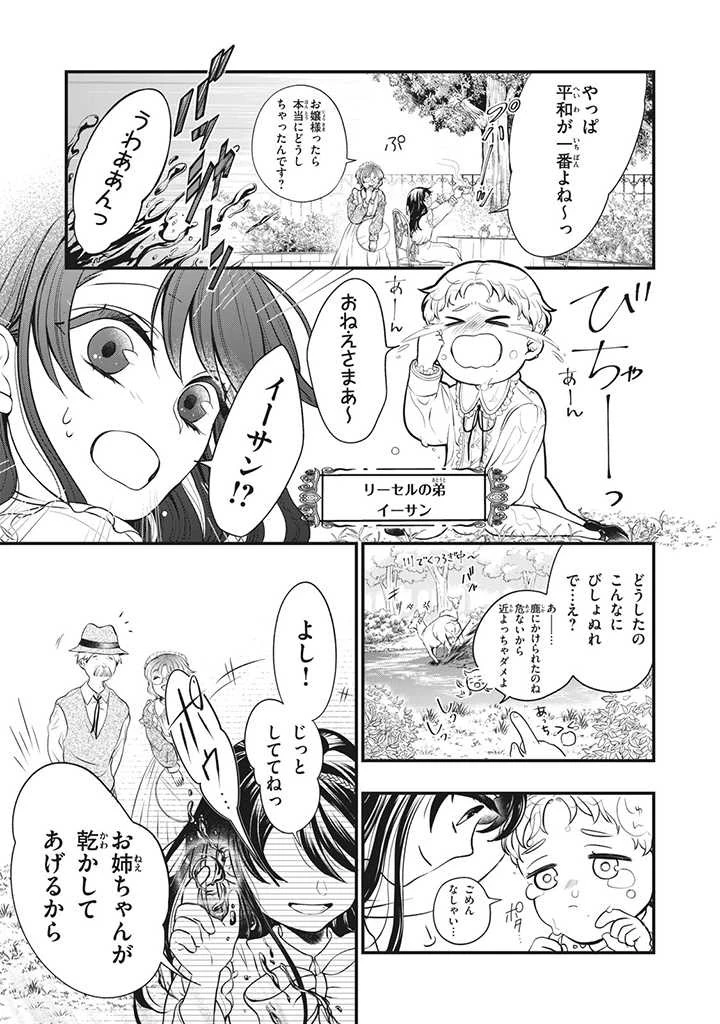 王太子様、私今度こそあなたに殺されたくないんです〜聖女に嵌められた貧乏令嬢、二度目は串刺し回避します！〜 第2話 - 9