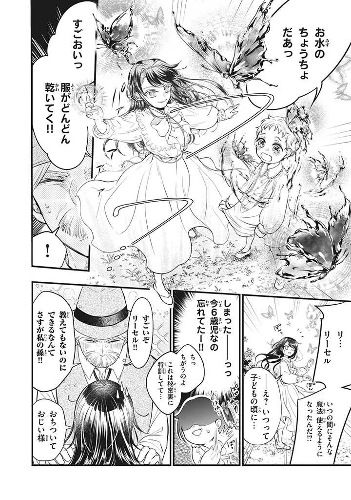 王太子様、私今度こそあなたに殺されたくないんです〜聖女に嵌められた貧乏令嬢、二度目は串刺し回避します！〜 第2話 - 10