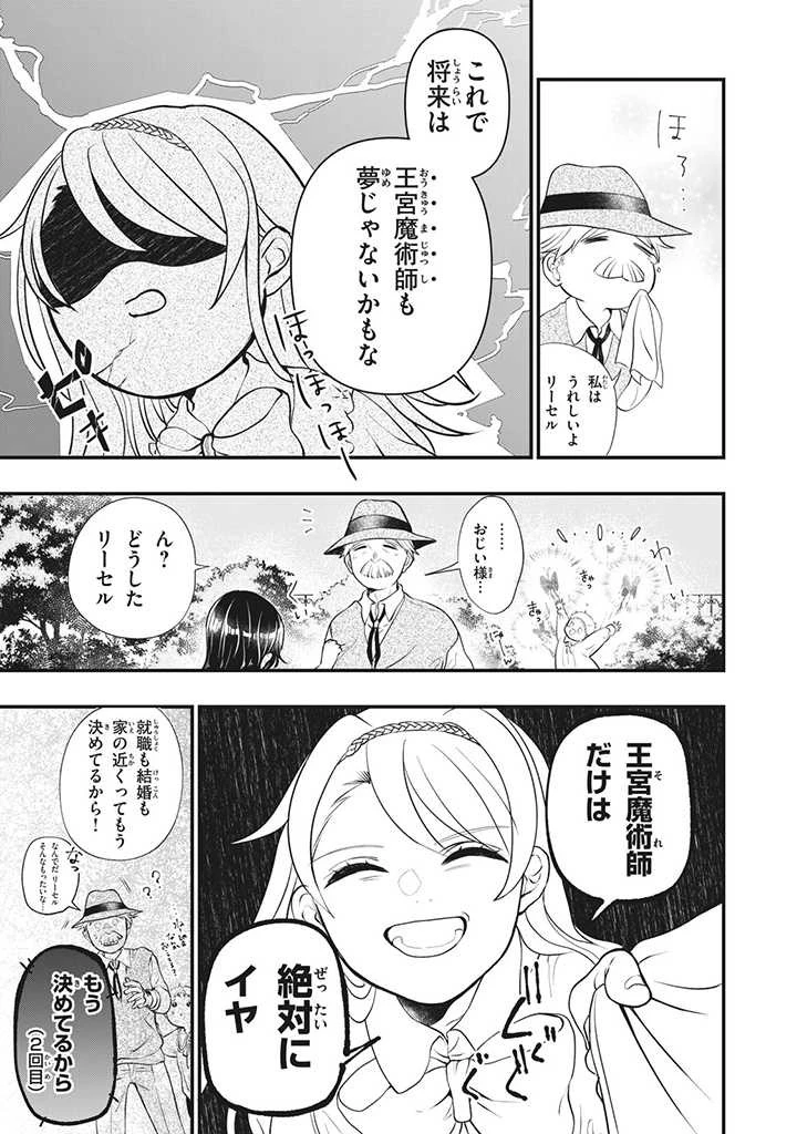 王太子様、私今度こそあなたに殺されたくないんです〜聖女に嵌められた貧乏令嬢、二度目は串刺し回避します！〜 第2話 - 11