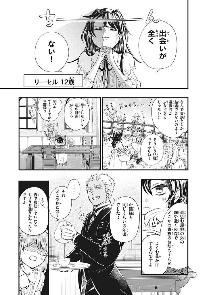 王太子様、私今度こそあなたに殺されたくないんです〜聖女に嵌められた貧乏令嬢、二度目は串刺し回避します！〜 第2話 - 13