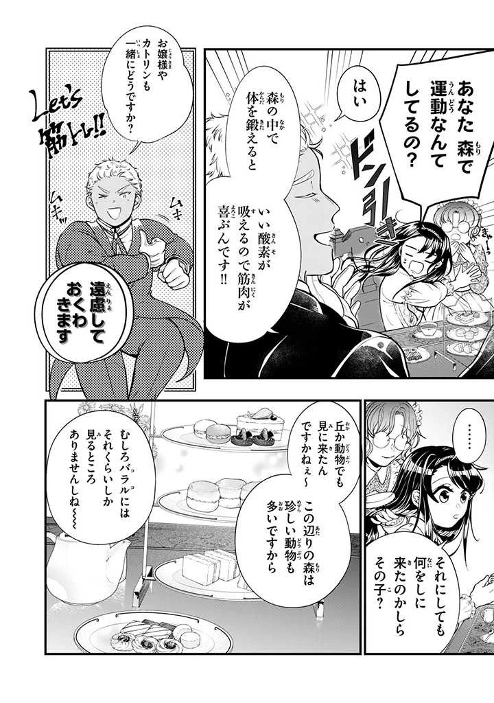 王太子様、私今度こそあなたに殺されたくないんです〜聖女に嵌められた貧乏令嬢、二度目は串刺し回避します！〜 第2話 - 14
