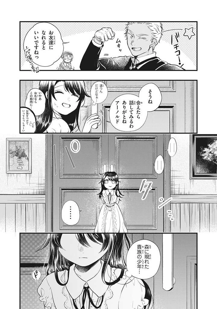 王太子様、私今度こそあなたに殺されたくないんです〜聖女に嵌められた貧乏令嬢、二度目は串刺し回避します！〜 第2話 - 16