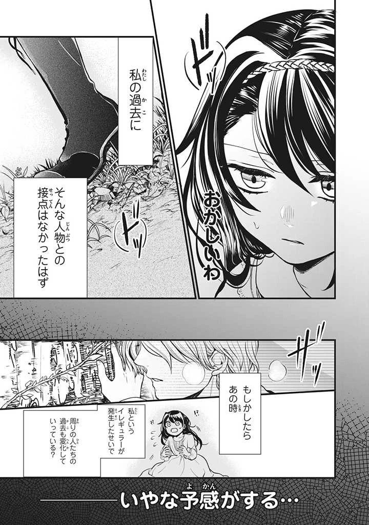 王太子様、私今度こそあなたに殺されたくないんです〜聖女に嵌められた貧乏令嬢、二度目は串刺し回避します！〜 第2話 - 17