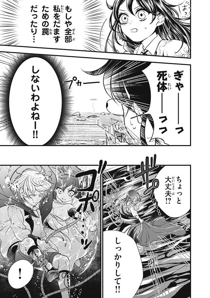 王太子様、私今度こそあなたに殺されたくないんです〜聖女に嵌められた貧乏令嬢、二度目は串刺し回避します！〜 第3話 - 9