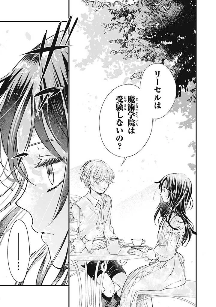 王太子様、私今度こそあなたに殺されたくないんです〜聖女に嵌められた貧乏令嬢、二度目は串刺し回避します！〜 第3話 - 15
