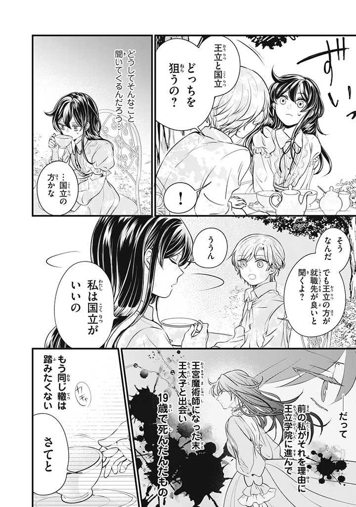 王太子様、私今度こそあなたに殺されたくないんです〜聖女に嵌められた貧乏令嬢、二度目は串刺し回避します！〜 第4話 - 2