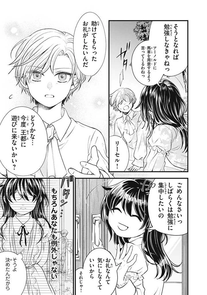 王太子様、私今度こそあなたに殺されたくないんです〜聖女に嵌められた貧乏令嬢、二度目は串刺し回避します！〜 第4話 - 3