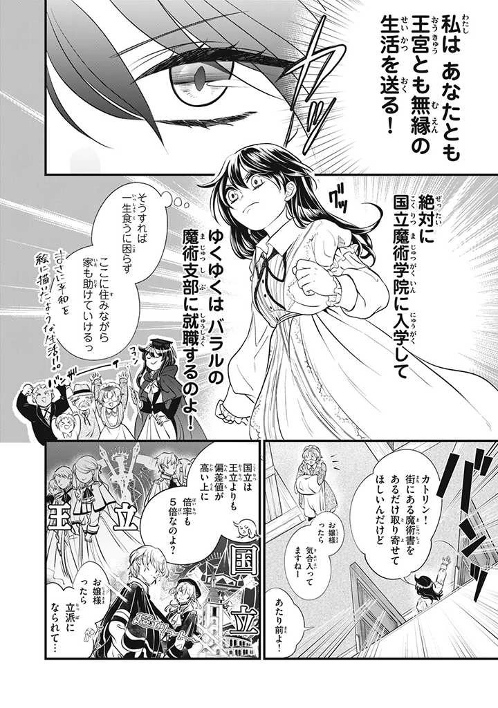王太子様、私今度こそあなたに殺されたくないんです〜聖女に嵌められた貧乏令嬢、二度目は串刺し回避します！〜 第4話 - 4