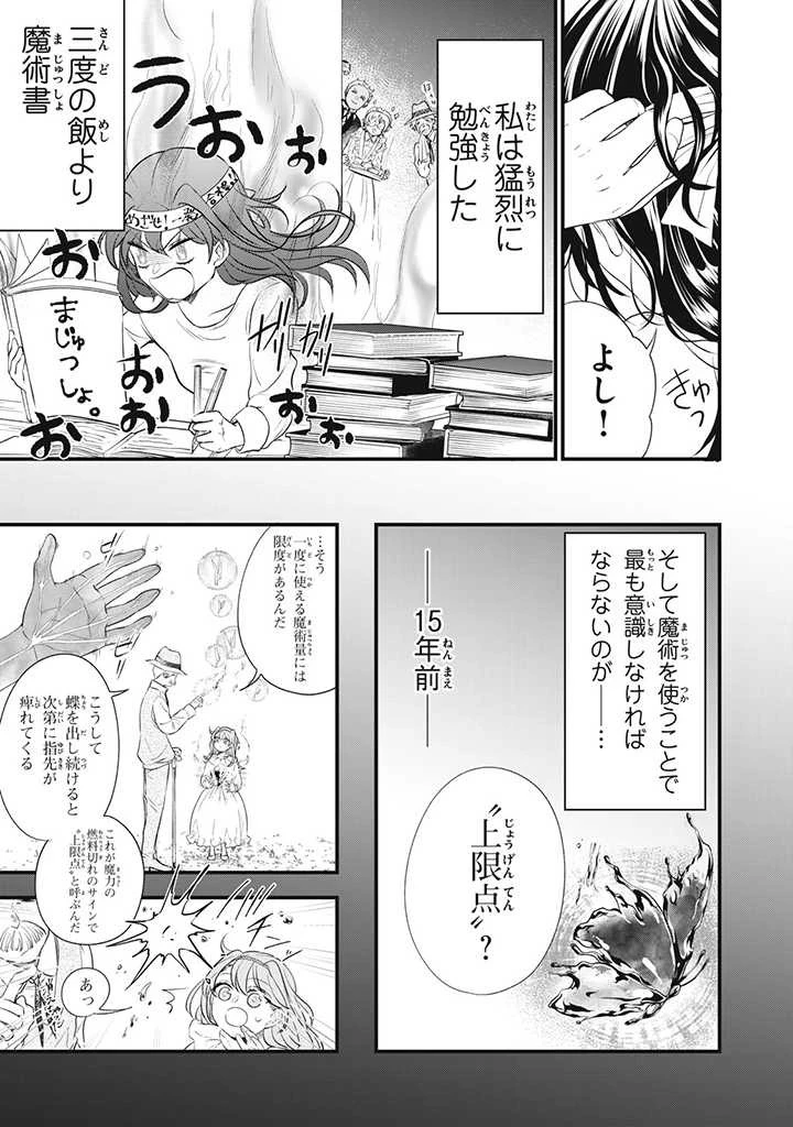 王太子様、私今度こそあなたに殺されたくないんです〜聖女に嵌められた貧乏令嬢、二度目は串刺し回避します！〜 第4話 - 5
