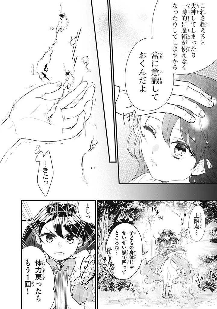 王太子様、私今度こそあなたに殺されたくないんです〜聖女に嵌められた貧乏令嬢、二度目は串刺し回避します！〜 第4話 - 6