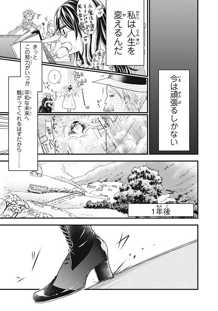 王太子様、私今度こそあなたに殺されたくないんです〜聖女に嵌められた貧乏令嬢、二度目は串刺し回避します！〜 第4話 - 7