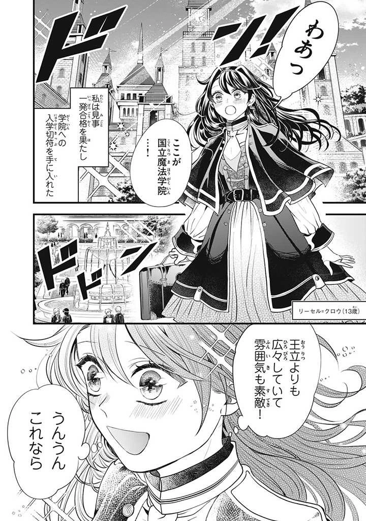 王太子様、私今度こそあなたに殺されたくないんです〜聖女に嵌められた貧乏令嬢、二度目は串刺し回避します！〜 第4話 - 8