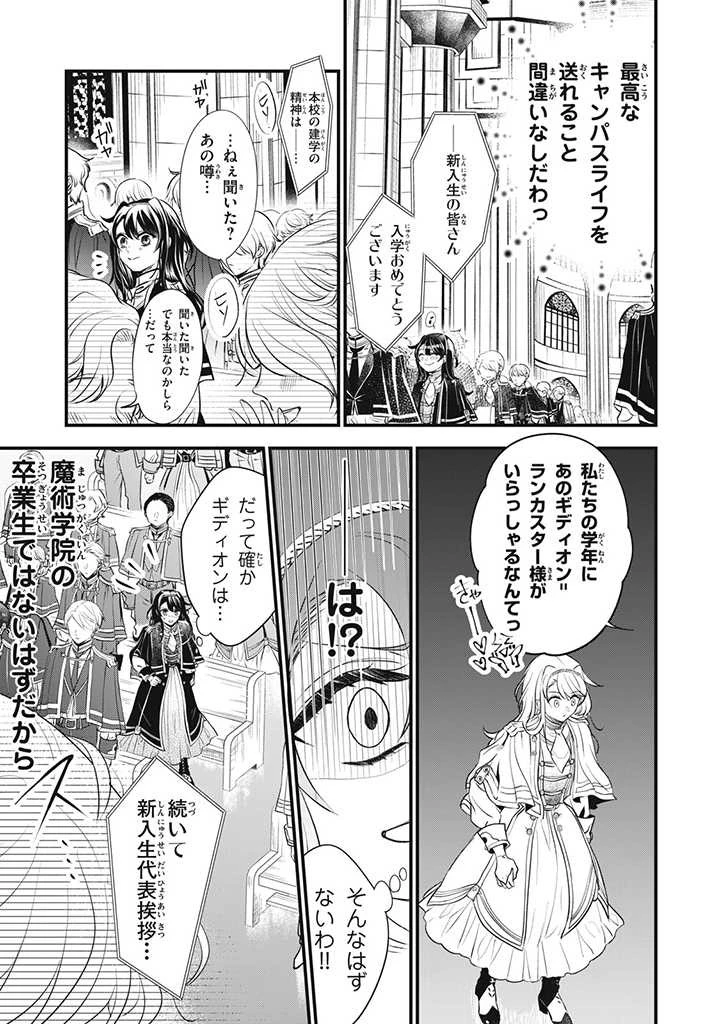 王太子様、私今度こそあなたに殺されたくないんです〜聖女に嵌められた貧乏令嬢、二度目は串刺し回避します！〜 第4話 - 9