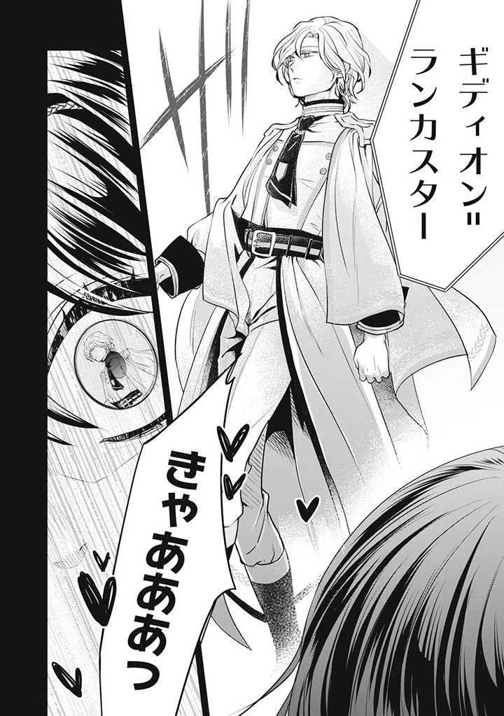 王太子様、私今度こそあなたに殺されたくないんです〜聖女に嵌められた貧乏令嬢、二度目は串刺し回避します！〜 第4話 - 10