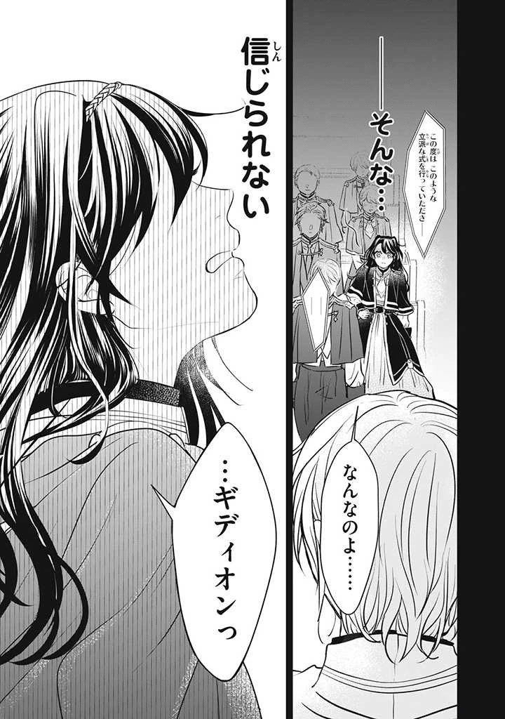 王太子様、私今度こそあなたに殺されたくないんです〜聖女に嵌められた貧乏令嬢、二度目は串刺し回避します！〜 第4話 - 11