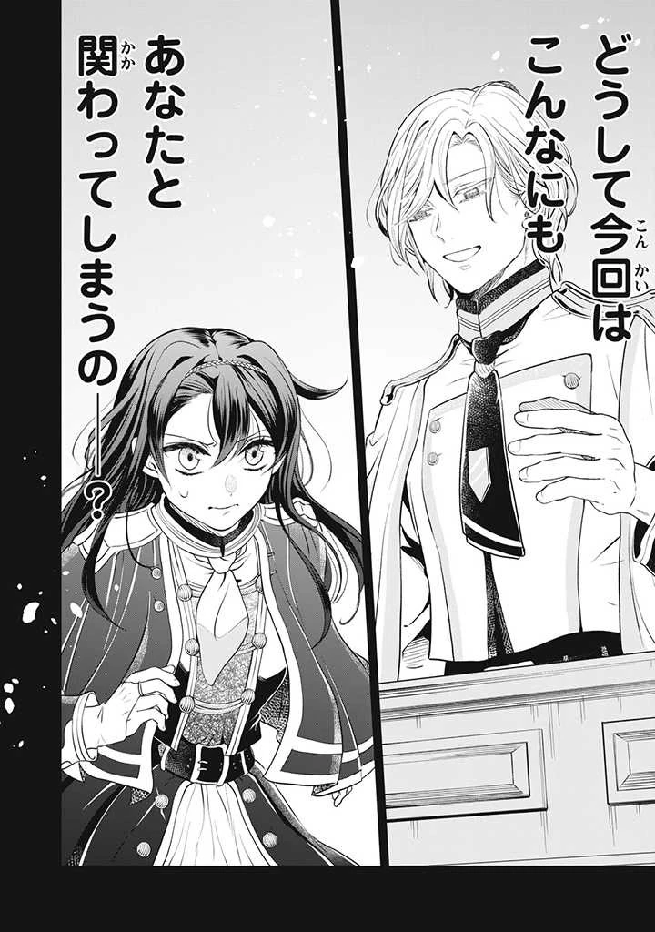 王太子様、私今度こそあなたに殺されたくないんです〜聖女に嵌められた貧乏令嬢、二度目は串刺し回避します！〜 第4話 - 12