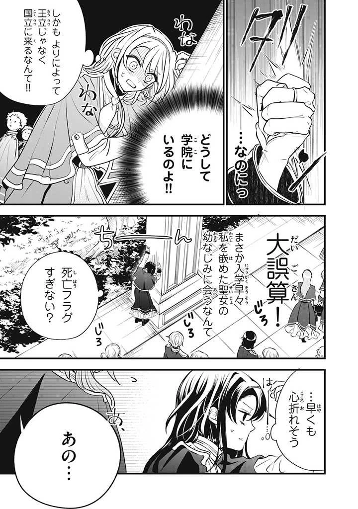 王太子様、私今度こそあなたに殺されたくないんです〜聖女に嵌められた貧乏令嬢、二度目は串刺し回避します！〜 第5話 - 2
