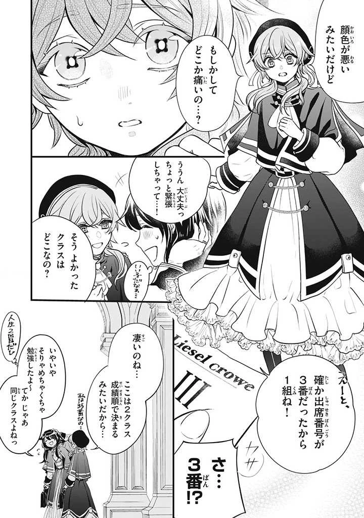王太子様、私今度こそあなたに殺されたくないんです〜聖女に嵌められた貧乏令嬢、二度目は串刺し回避します！〜 第5話 - 3