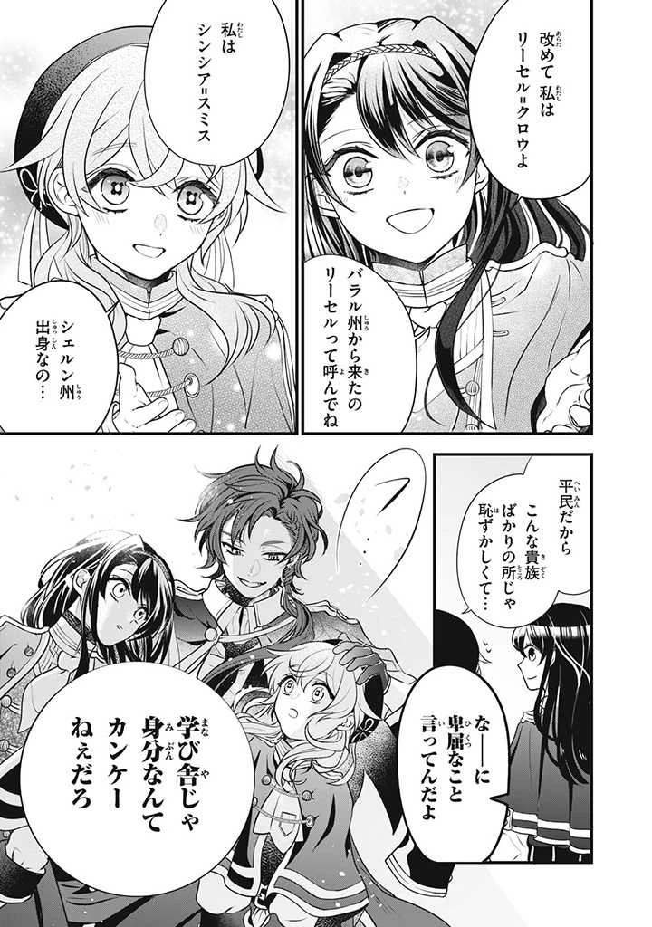 王太子様、私今度こそあなたに殺されたくないんです〜聖女に嵌められた貧乏令嬢、二度目は串刺し回避します！〜 第5話 - 4