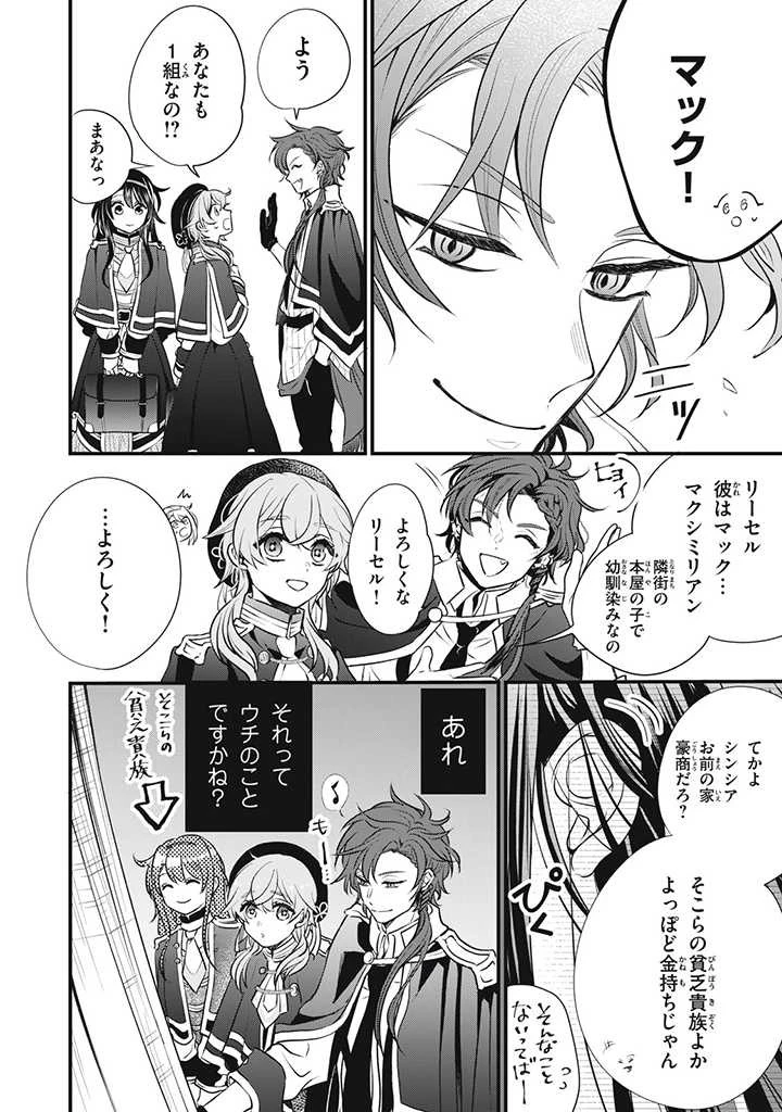 王太子様、私今度こそあなたに殺されたくないんです〜聖女に嵌められた貧乏令嬢、二度目は串刺し回避します！〜 第5話 - 5