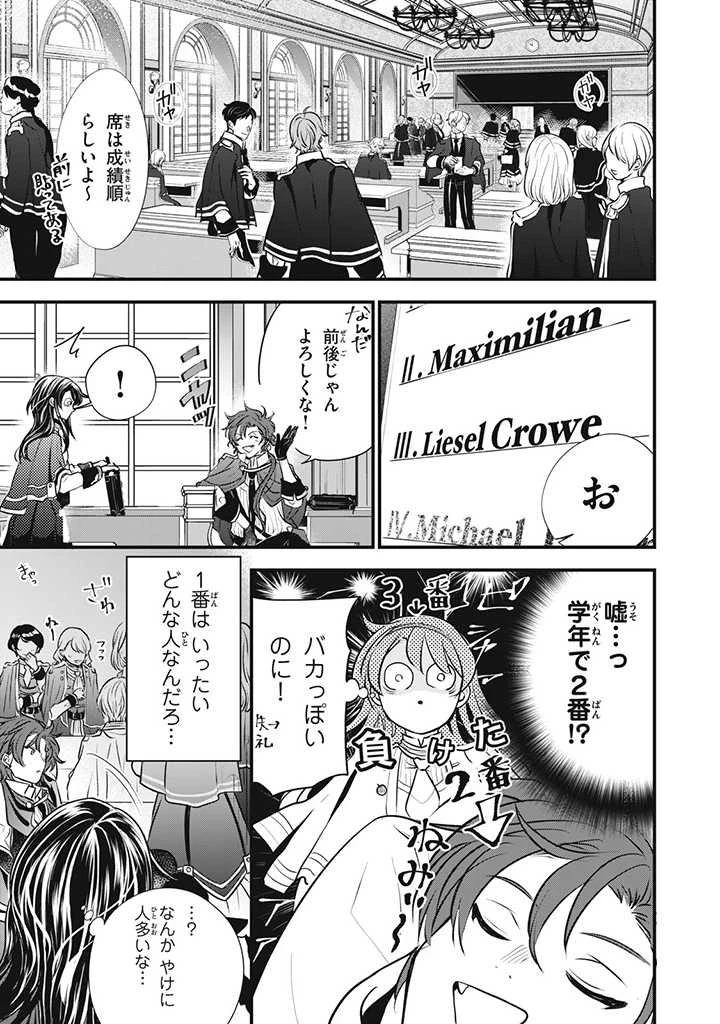 王太子様、私今度こそあなたに殺されたくないんです〜聖女に嵌められた貧乏令嬢、二度目は串刺し回避します！〜 第5話 - 6